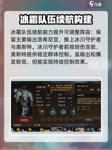 龙息神寂冰队阵容怎么选择介绍截图3