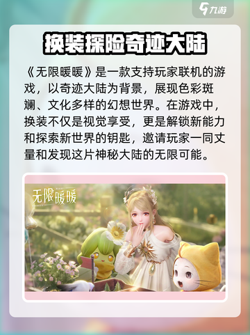 无限暖暖 Gameplay🔥联机玩法全揭秘！👗截图2