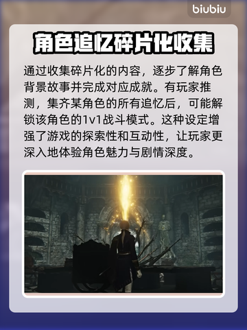 艾尔登法环🔥黑夜君临追忆系统全解析✨截图3