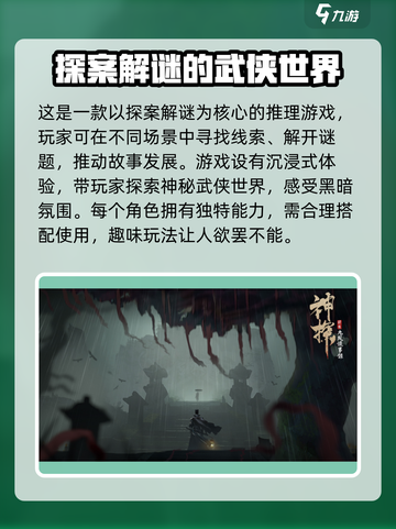 🔥《神探诡事录》公测时间曝光！💥游戏迷必看！截图4