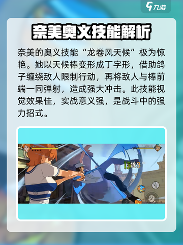 航海王壮志雄心：奈美玩法大揭秘🔥截图4