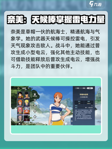 航海王壮志雄心娜美怎么样介绍截图2