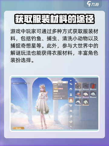 无限暖暖不氪金怎么玩介绍截图2