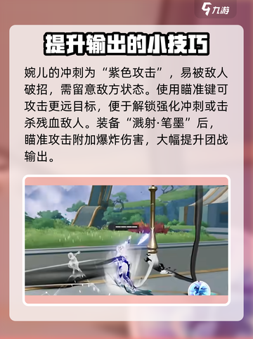 星之破晓上官婉儿怎么玩​介绍截图3