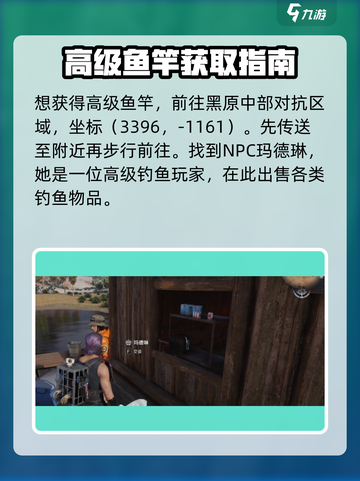 七日世界高级鱼竿怎么获得介绍截图2