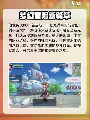 仙境传说RO新启航好玩吗介绍截图2