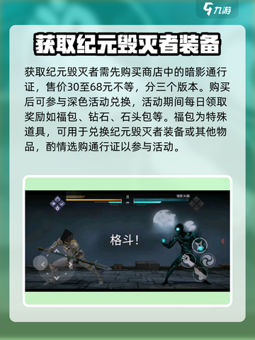 暗影格斗3纪元毁灭者怎么获得介绍截图2