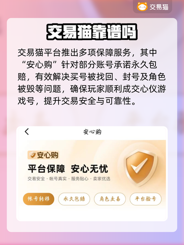 三国志战略版：交易猫买号安全指南🔥⚠截图3