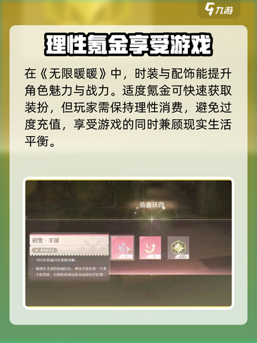 《无限暖暖》氪金攻略💥，性价比最高的搭配来啦！✨截图4