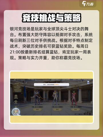 圣斗士星矢重生银河竞技场🔥玩法全揭秘！截图2