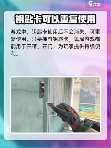三角洲行动钥匙卡能用几次介绍截图2