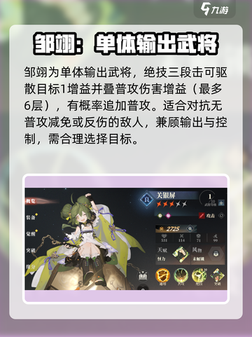 三国志幻想大陆2枭之歌姬武将有哪些介绍截图4