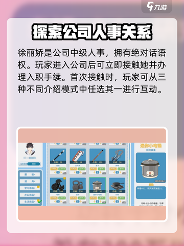 职场浮生记徐丽娇怎么玩介绍截图2