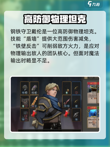 高殿战记最强角色有哪些介绍截图6