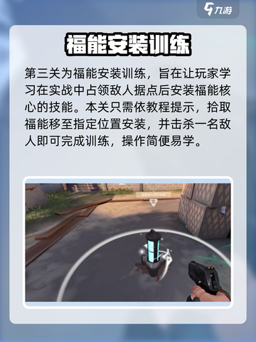 无畏契约手游新兵教程如何过介绍截图4