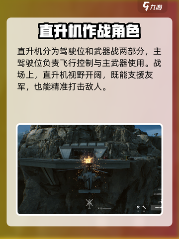 三角洲行动直升机怎么玩介绍截图3