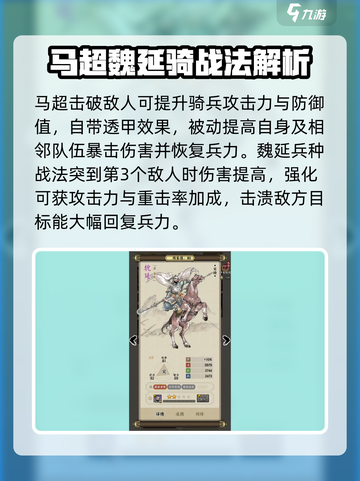 名将之弈骑兵卡牌怎么搭配介绍截图4
