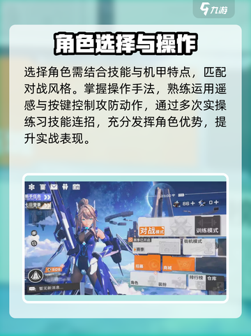 🎮星之翼新手速成！3招起飞🔥截图2