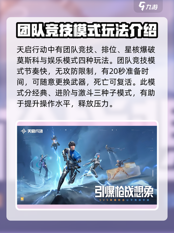 天启行动🔥模式大全，游戏玩家必看！🎮截图2