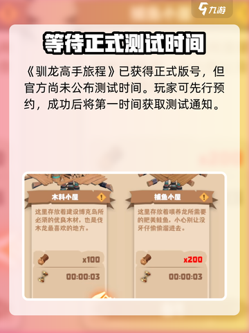 驯龙高手旅程什么时候出来介绍截图2