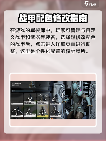 星际战甲手游🔥黑骑士外观设置秘籍🚀截图2