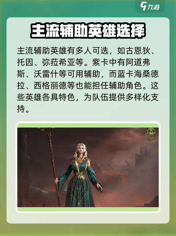 龙息神寂开荒英雄推荐​介绍截图5
