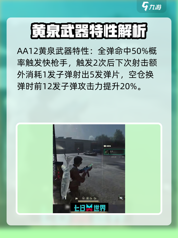 七日世界aa12黄泉怎么样介绍截图2