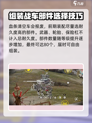创世战车前期造车攻略介绍截图2