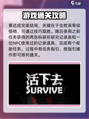 活下去完美结局攻略介绍截图4