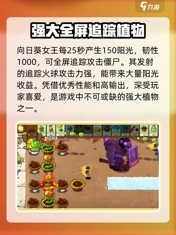 植物大战僵尸杂交版向日葵怎么样介绍截图3
