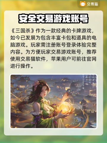 三国杀账号交易💡超安全平台推荐来啦！截图2