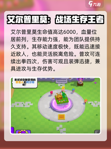 爆裂小队艾尔普里莫🔥强度分析｜游戏必备🔥截图3