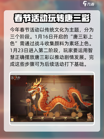 第五人格春节前瞻介绍介绍截图2