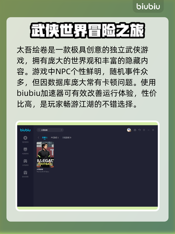 太吾绘卷延迟高💥下载加速器链接🔥截图3