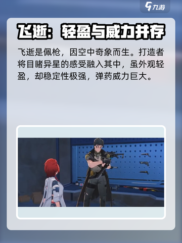 原神⚡鸣潮飞逝武器词条解析！最强搭配角色曝光！截图2