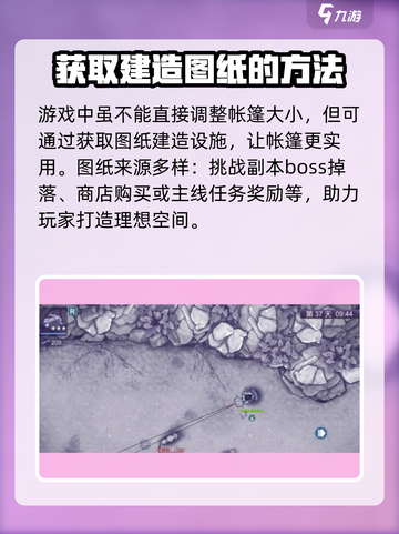 阿瑞斯病毒2帐篷扩建方法有哪些介绍截图2