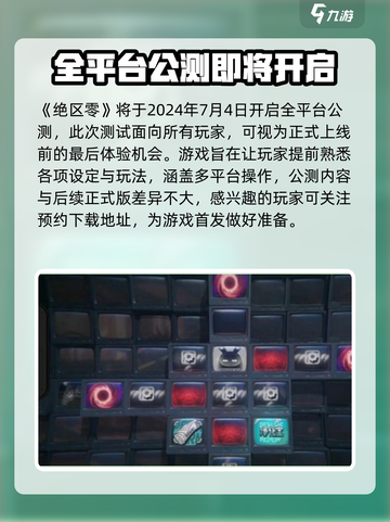 绝区零公测时间🔥超燃爆料💥游戏迷必看！截图2