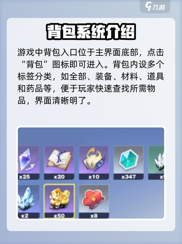 星之破晓：背包位置大起底，🔥速来探秘！截图2