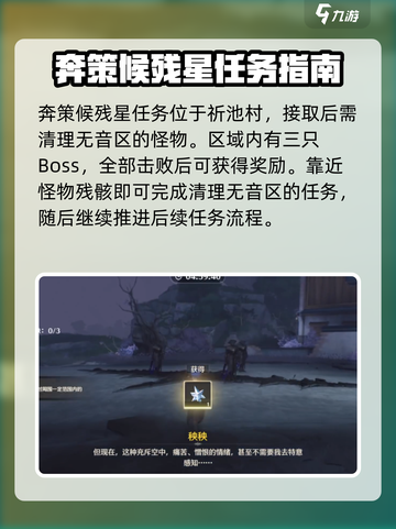 鸣潮⚡奔策候残星任务全流程攻略🎉截图2