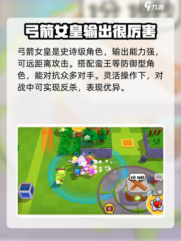 爆裂小队没送弓箭女皇原因介绍截图4