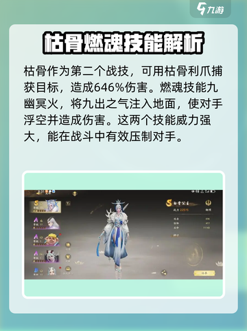 西行纪燃魂白骨公主厉害吗介绍截图5