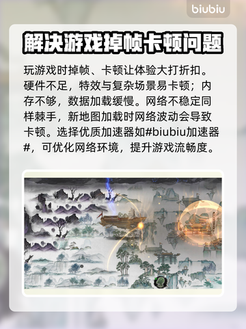 鬼谷八荒掉帧？❌免费加速器来救场！🚀截图2