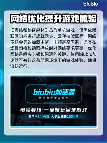 奥咕和秘密森林闪退解决办法✨游戏流畅攻略来啦！🔥截图2
