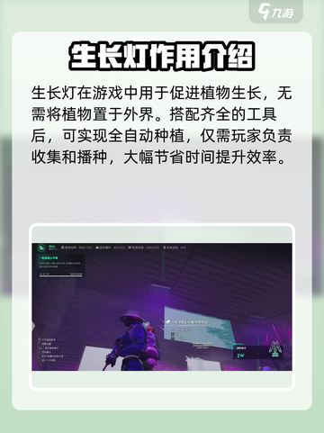 七日世界生长灯是什么介绍截图2