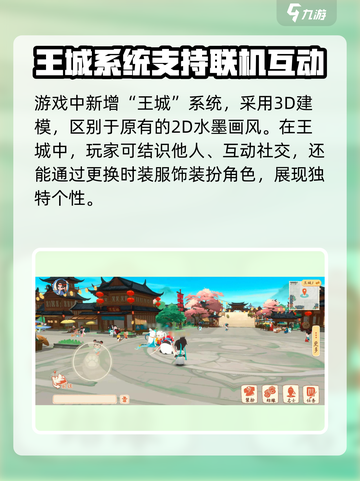 淡墨水云乡手游🔥联机玩法大揭秘！能联机吗？截图2