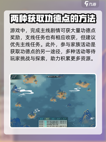 修仙家族模拟器2功德点获取途径介绍截图2
