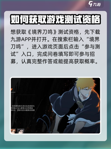 境界刀鸣测试资格获取介绍截图2
