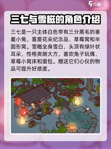 兔兔岛攻略介绍截图3