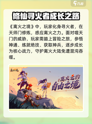 离火之境游戏介绍介绍截图2