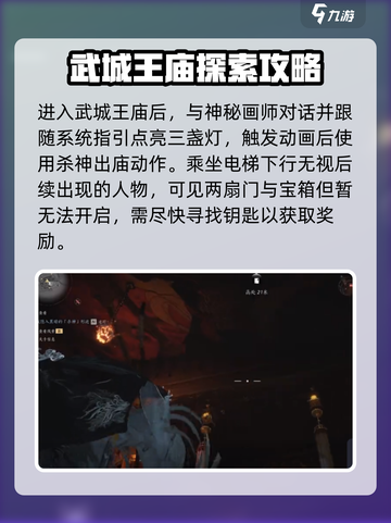 燕云十六声🔥杀神出庙任务完成攻略💡截图2
